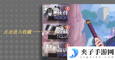 《梦的第七章》收藏系统攻略：如何提升角色好感度？