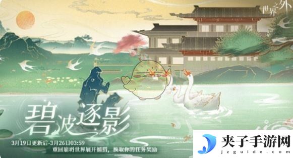 《世界之外》碧波逐影玩法介绍