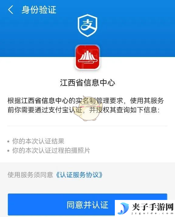 《赣服通》查看电子身份证方法
