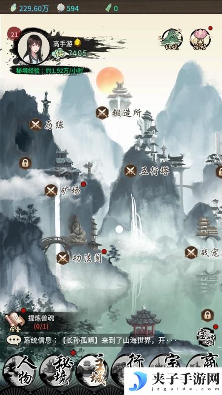 山海试炼--游戏玩法--主城玩法功能
