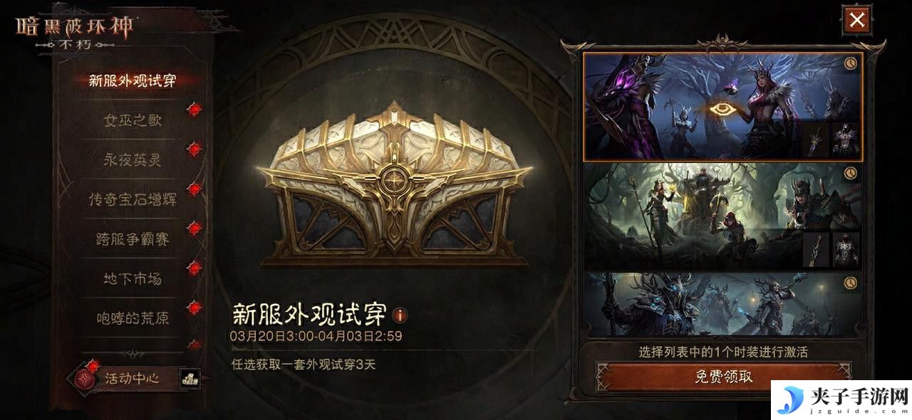 全民淘金，橙装自由！《暗黑破坏神：不朽》采集&打造功能上线