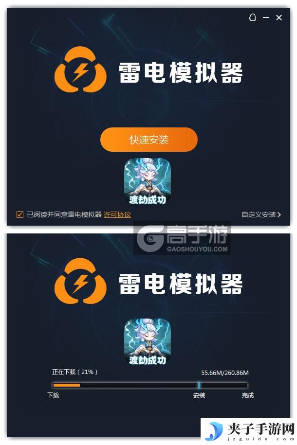  软泥星球电脑版安装过程