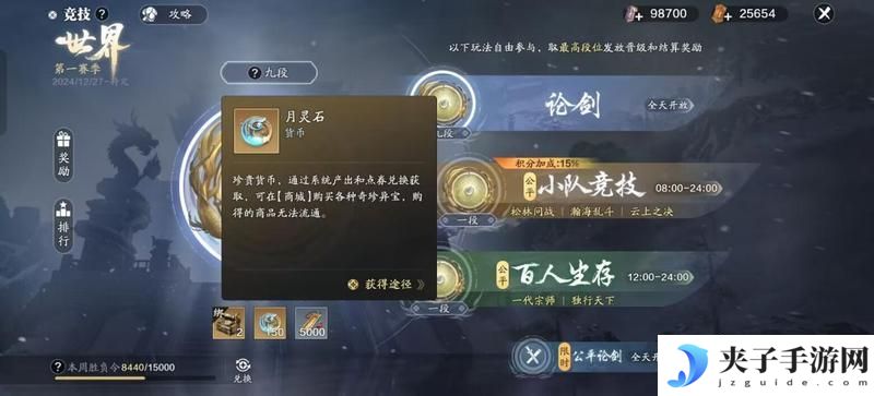 赛季版3月份月灵石获取渠道盘点