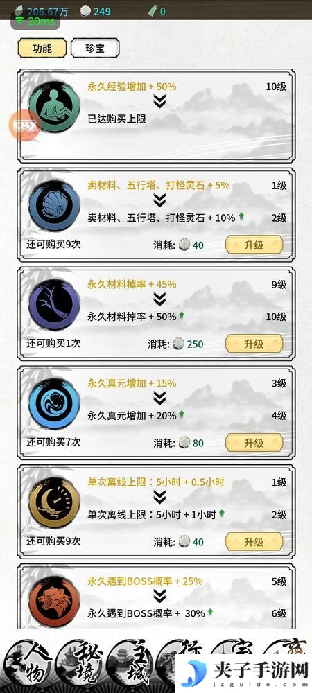 山海试炼