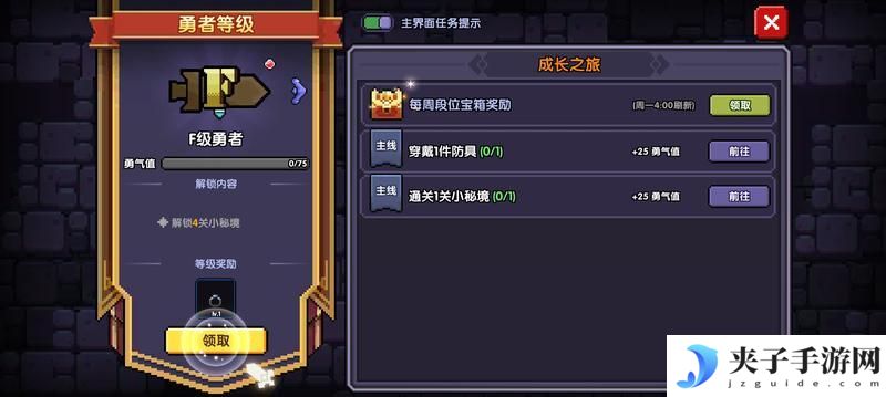 《我的勇者》新手攻略：萌新起号开荒指南！