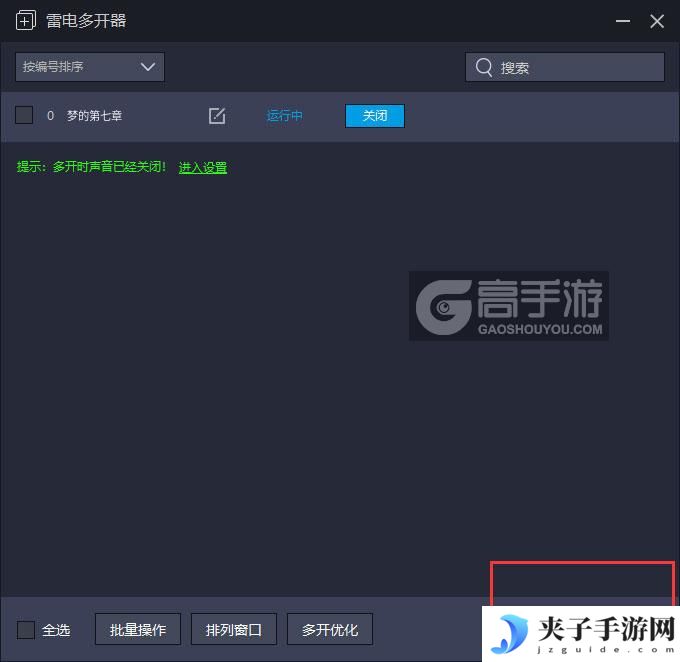  梦的第七章多开器主界面