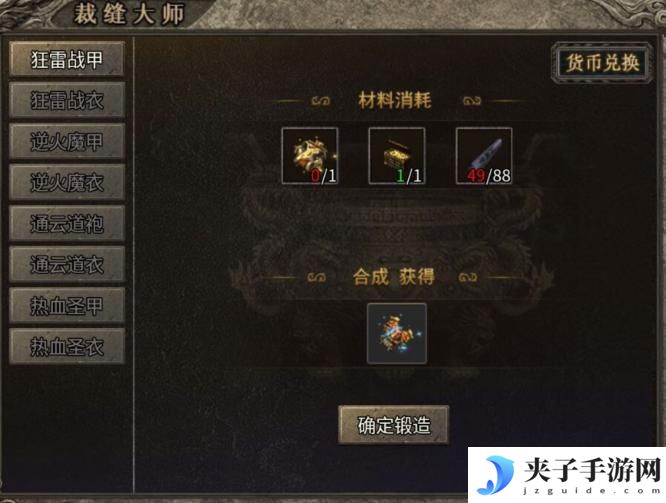 【龙之霸业】一阶段衣服合成地