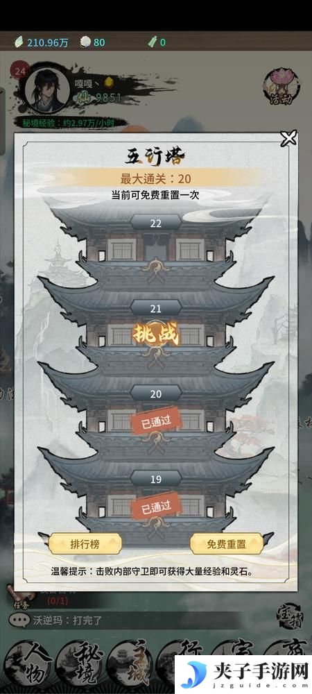 山海试炼