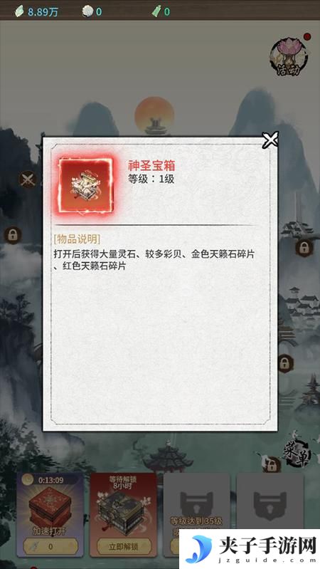 山海试炼