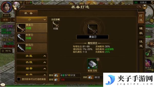 《原始征途》装备攻略：装备打造、升星、镶嵌详解！
