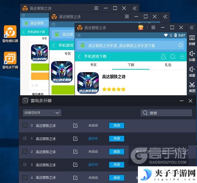  高达钢铁之诗多开器多开效果