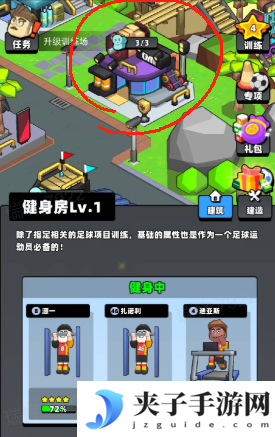 《新星足球世界》体力消耗途径