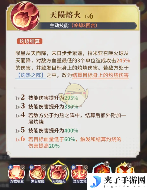 《永夜降临：复苏》拉米亚技能分析