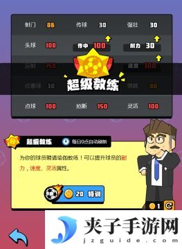 《新星足球世界》经营俱乐部攻略