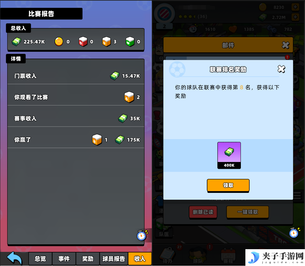 《新星足球世界》联赛的分组和规则
