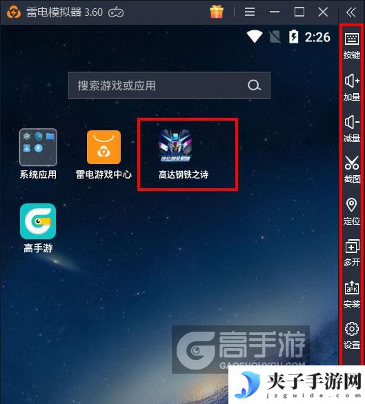  高达钢铁之诗电脑版启动游戏及常用功能