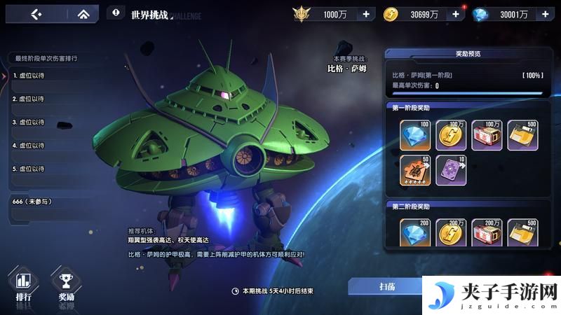 高达钢铁之诗世界挑战玩法规则介绍