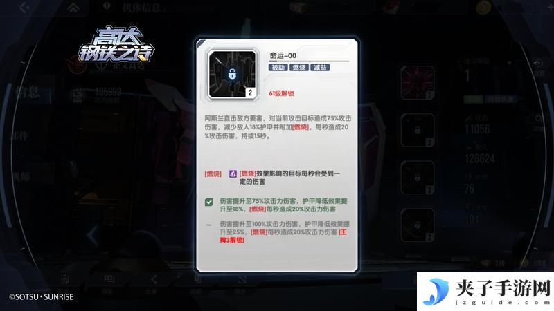高达钢铁之诗阵容搭配思路介绍