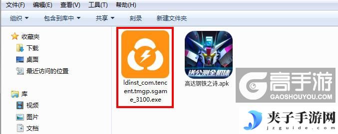  高达钢铁之诗电脑版安装程序