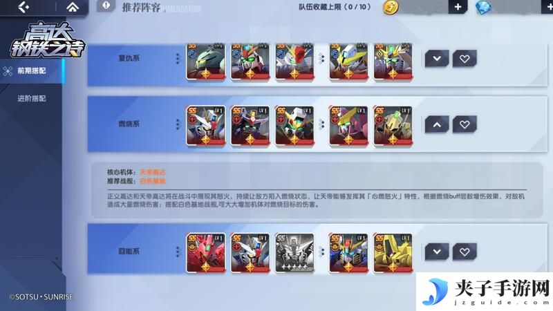 高达钢铁之诗阵容搭配思路介绍