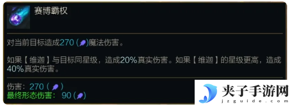 《金铲铲之战》S14维迦技能介绍