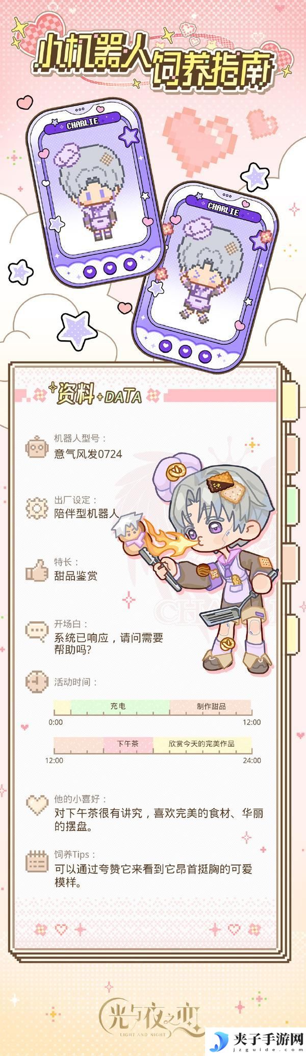 小机器人饲养指南