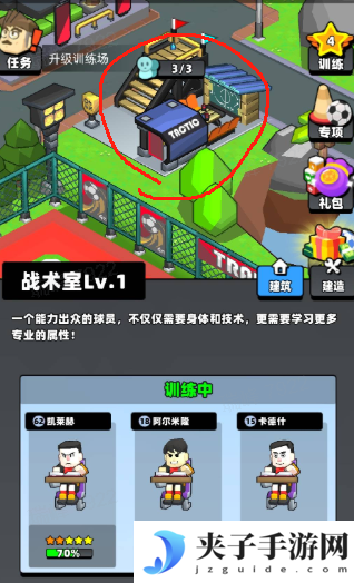 《新星足球世界》体力消耗途径