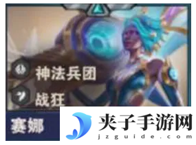《金铲铲之战》S14赛娜技能介绍