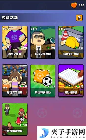 《新星足球世界》经营俱乐部攻略