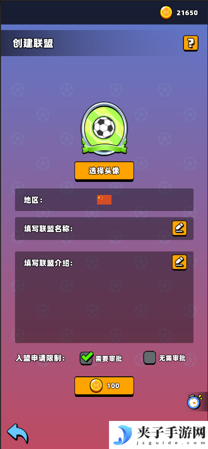 《新星足球世界》联盟加入方法