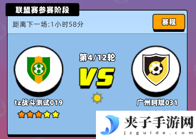 《新星足球世界》联盟赛参加及奖励一览