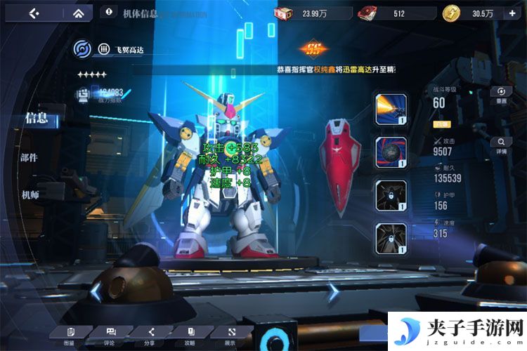 高达钢铁之诗--游戏玩法--机体养成