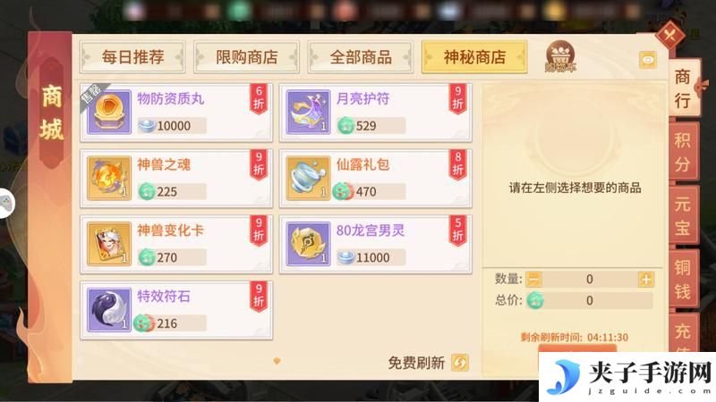 《梦想桃源》每周云游仙商折扣必买 商行必买元宝商品