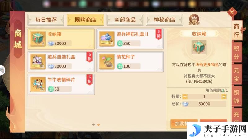 《梦想桃源》每周云游仙商折扣必买 商行必买元宝商品