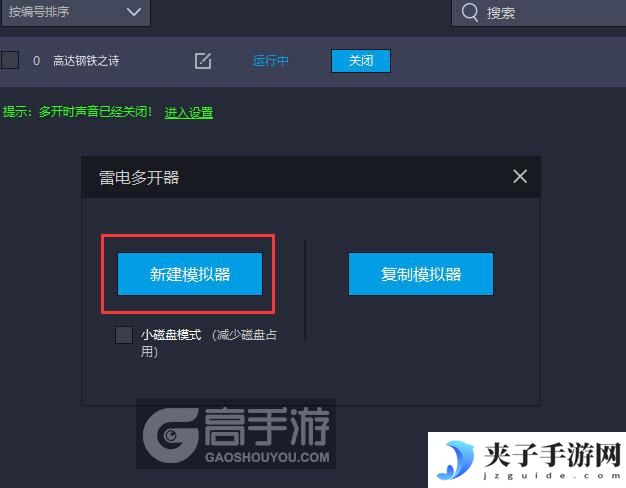  高达钢铁之诗多开器新建&复制