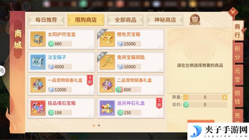 《梦想桃源》每周云游仙商折扣必买 商行必买元宝商品