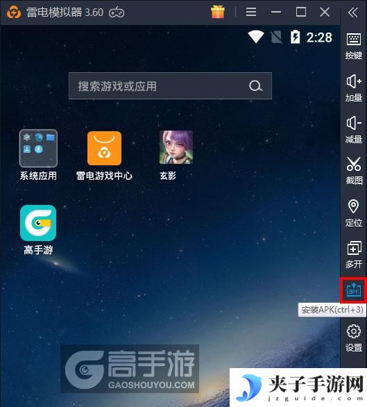  玄影电脑版从电脑安装游戏