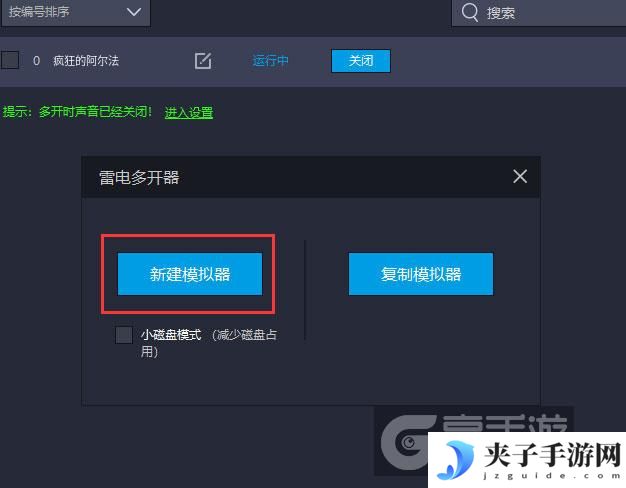  疯狂的阿尔法多开器新建&复制