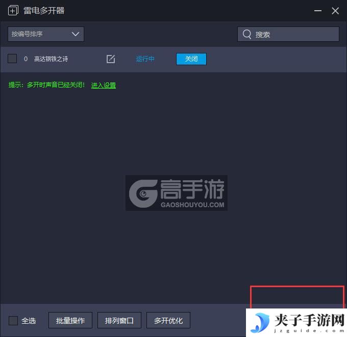  高达钢铁之诗多开器主界面