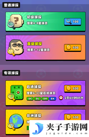 《新星足球世界》新球员获取途径