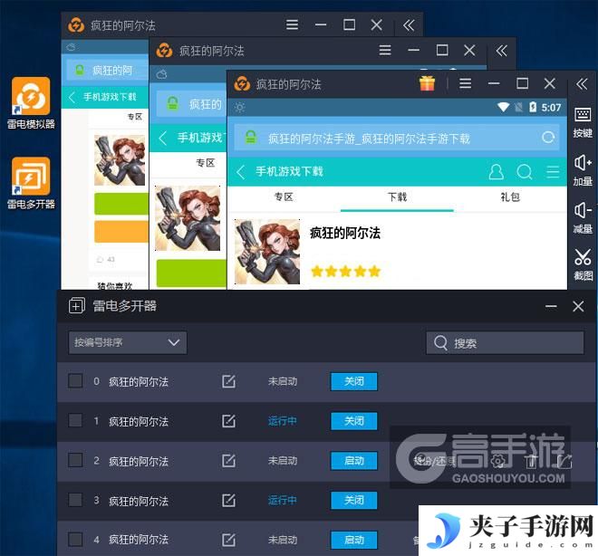  疯狂的阿尔法多开器多开效果