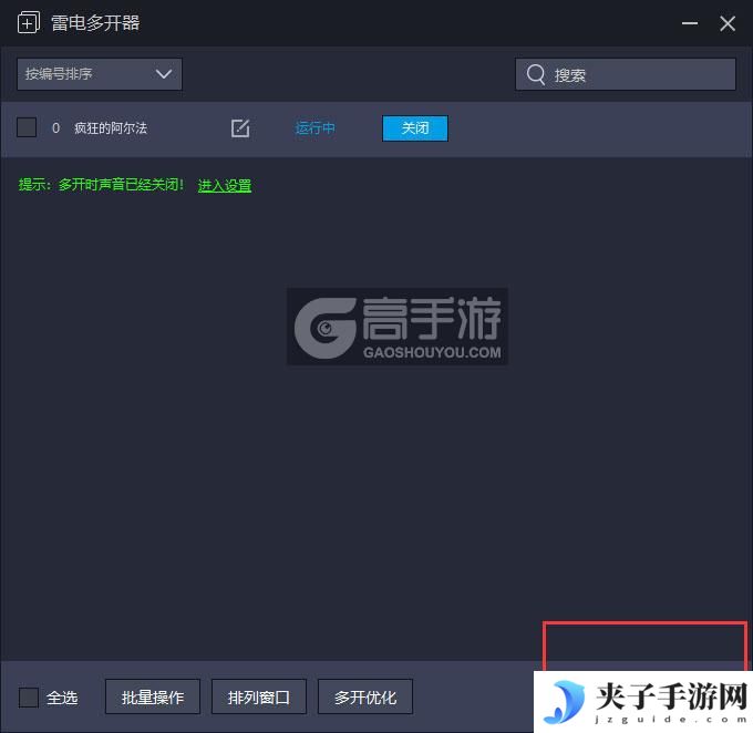  疯狂的阿尔法多开器主界面