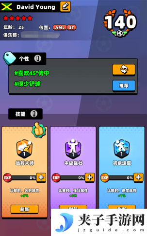 《新星足球世界》超级球星打造攻略