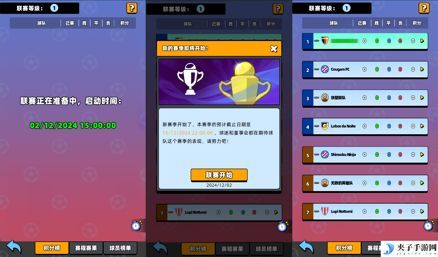 《新星足球世界》联赛的分组和规则