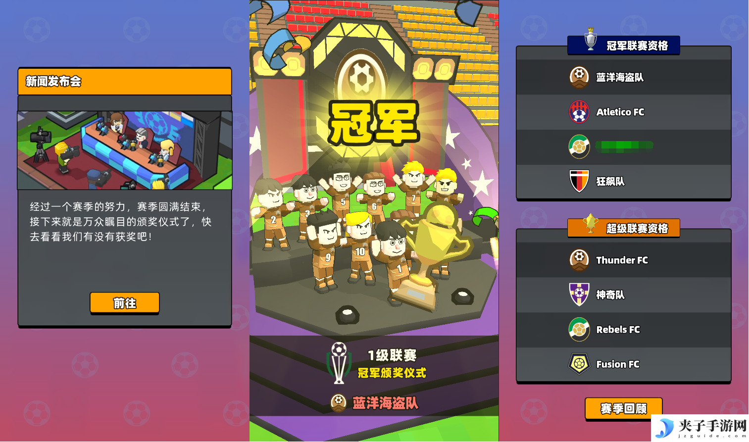 《新星足球世界》联赛的分组和规则
