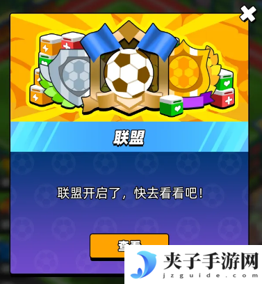 《新星足球世界》联盟加入方法