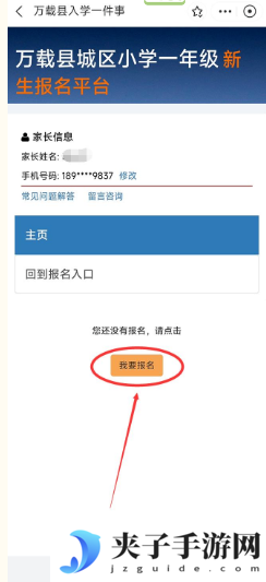 《赣服通》报名入学方法