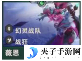 《金铲铲之战》S14薇恩技能介绍