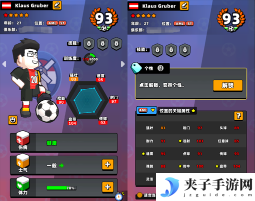 《新星足球世界》超级球星打造攻略