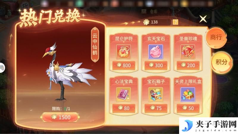《梦想桃源》每周云游仙商折扣必买 商行必买元宝商品